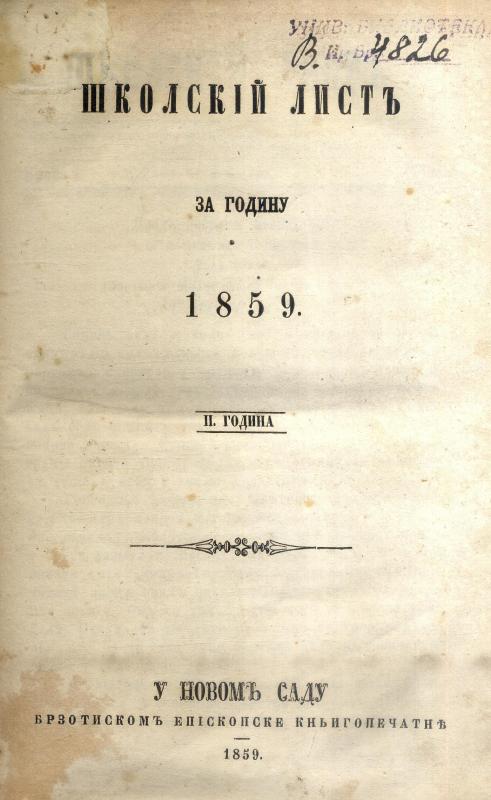 Школски лист - 1859