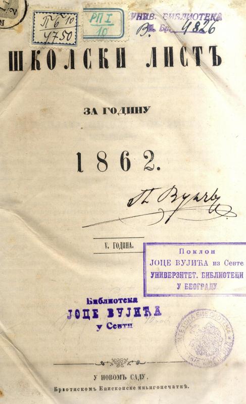 Школски лист - 1862