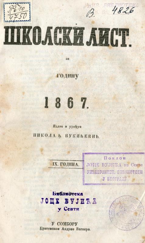 Школски лист - 1867