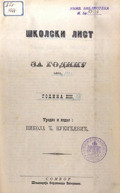 Школски лист - 1881-82