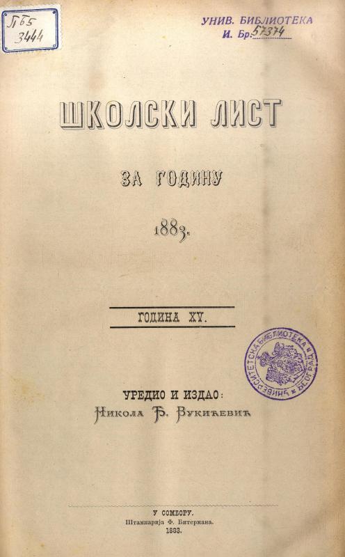 Школски лист - 1883-84