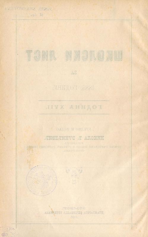 Школски лист - 1885-86