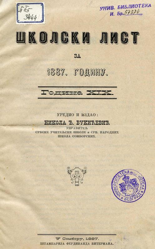 Школски лист - 1887-88