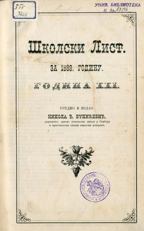 Школски лист - 1889-90