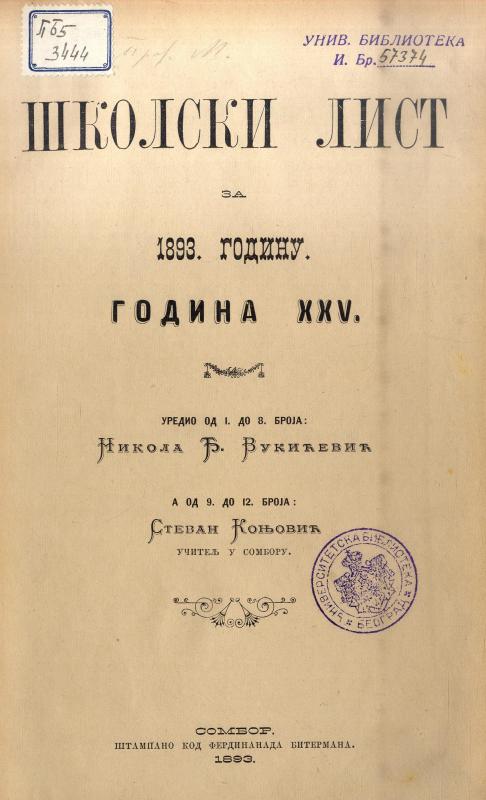Школски лист - 1893-94