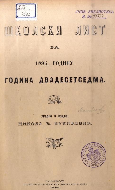 Школски лист - 1895-96
