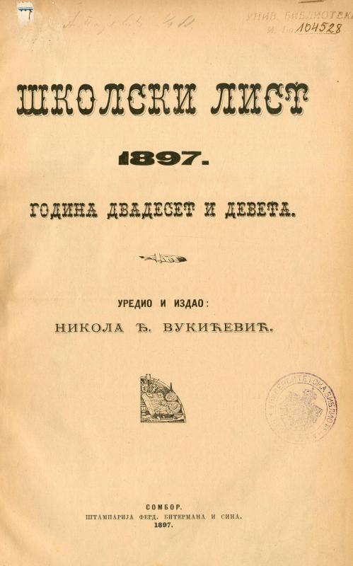 Школски лист - 1897