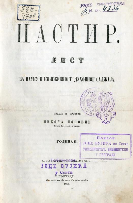 Пастир : лист за науку и књижевност духовног садржаја - 1869