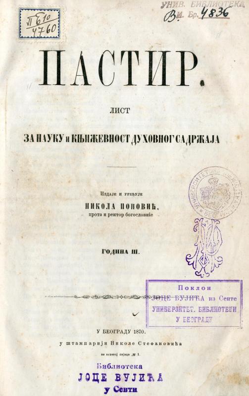 Пастир : лист за науку и књижевност духовног садржаја - 1870
