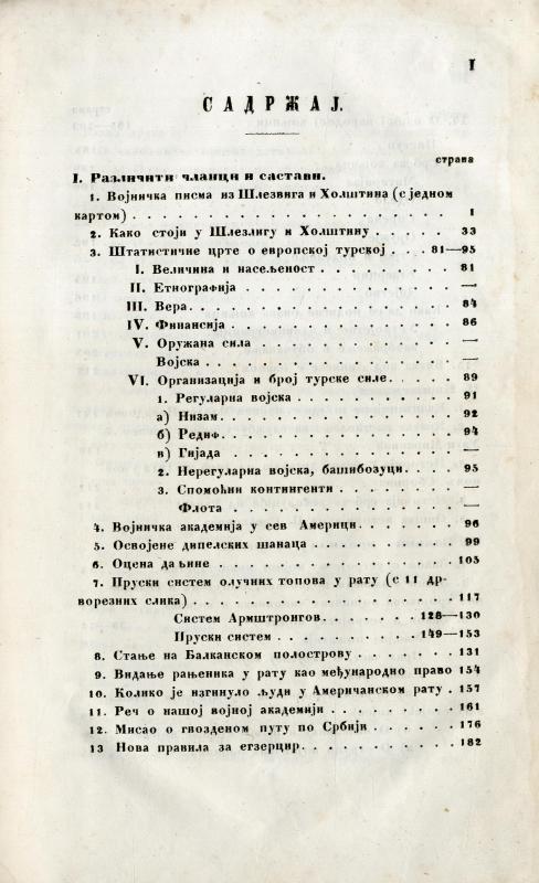 Војин: лист за војничке науке, вештине и новости - 1864