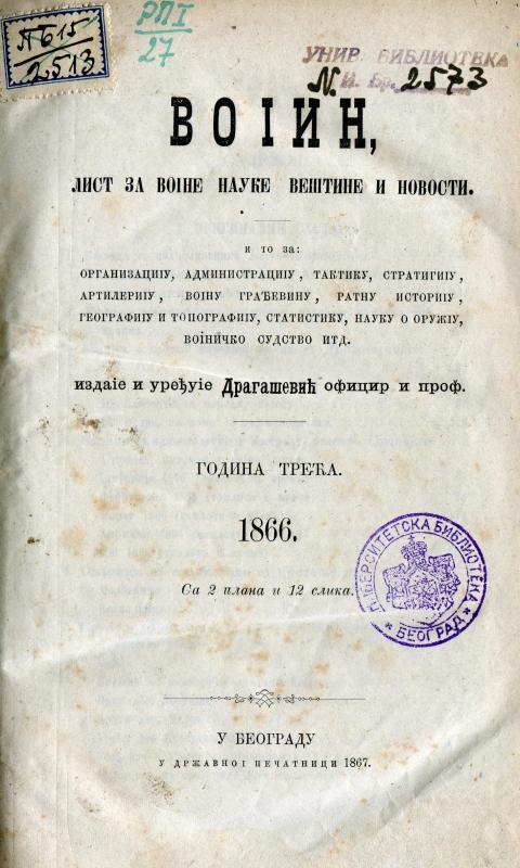 Војин: лист за војничке науке, вештине и новости - 1866