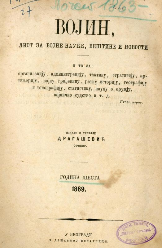 Војин: лист за војничке науке, вештине и новости - 1869