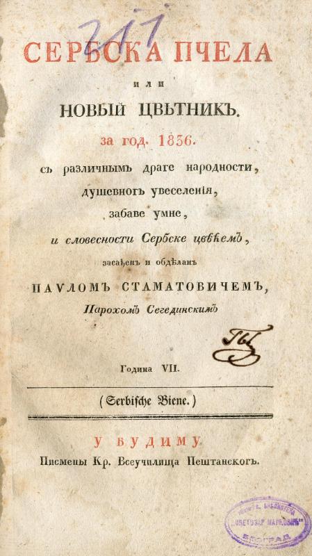 Сербска пчела - 1836
