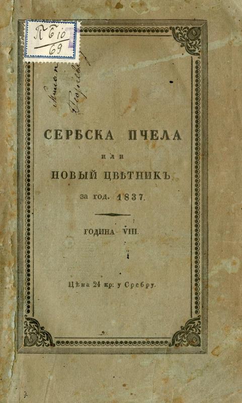 Сербска пчела - 1837