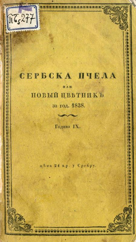 Сербска пчела - 1838