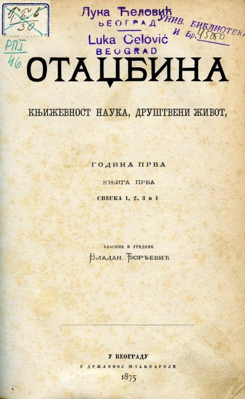 Отаџбина : књижевност, наука, друштвени живот - 1875