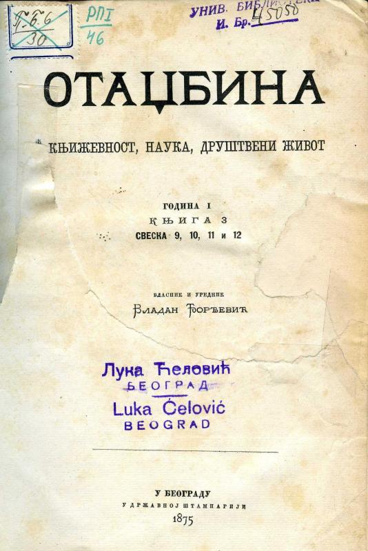 Отаџбина : књижевност, наука, друштвени живот - 1875