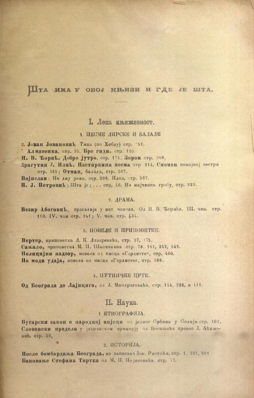 Отаџбина : књижевност, наука, друштвени живот - 1881