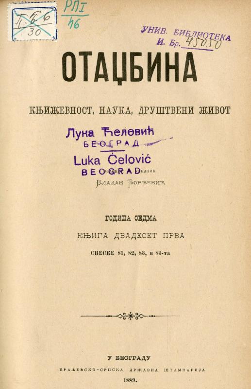 Отаџбина : књижевност, наука, друштвени живот - 1889