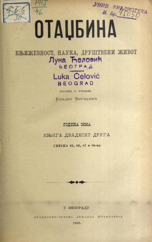 Отаџбина : књижевност, наука, друштвени живот - 1889