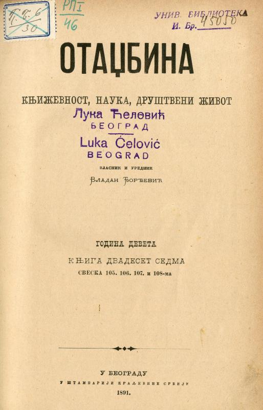 Отаџбина : књижевност, наука, друштвени живот - 1891