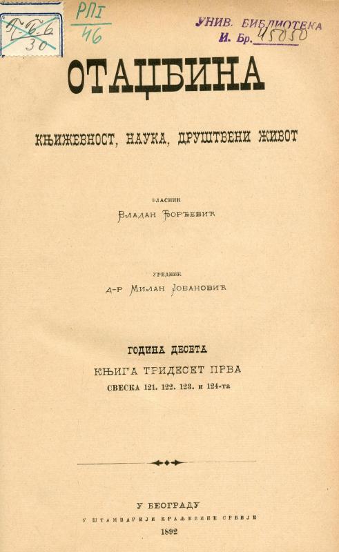 Отаџбина : књижевност, наука, друштвени живот - 1892