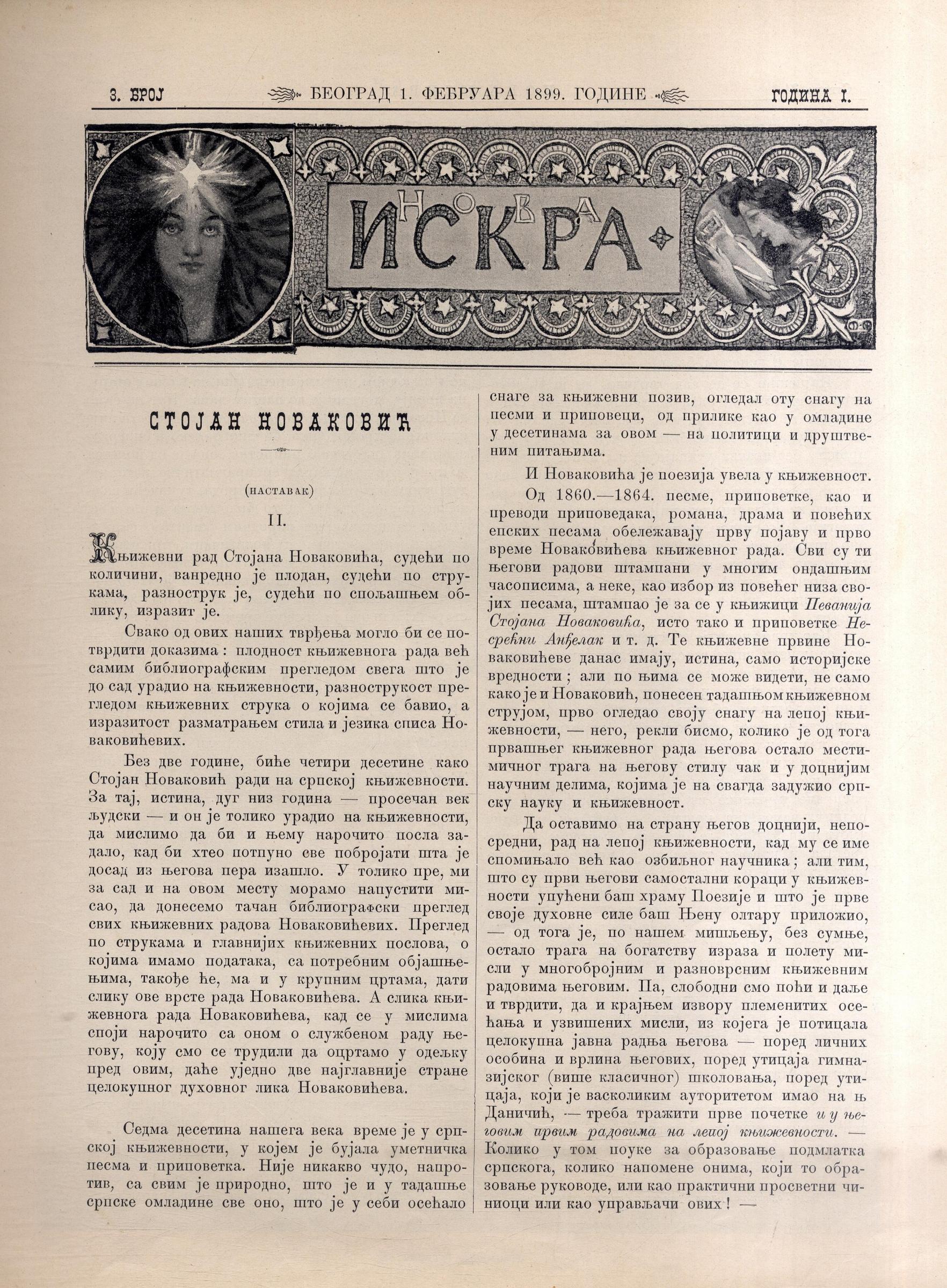 Нова искра : илустровани лист - 1899
