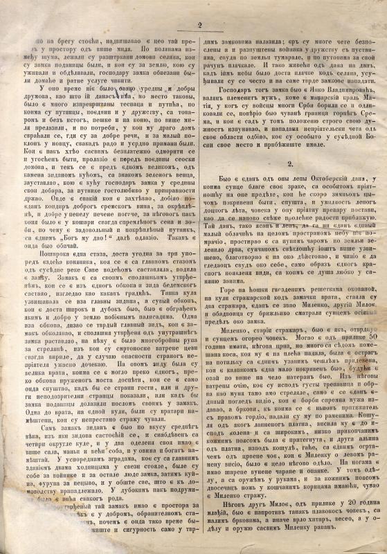 Подунавка: листъ за науку, забаву и новости - 1856