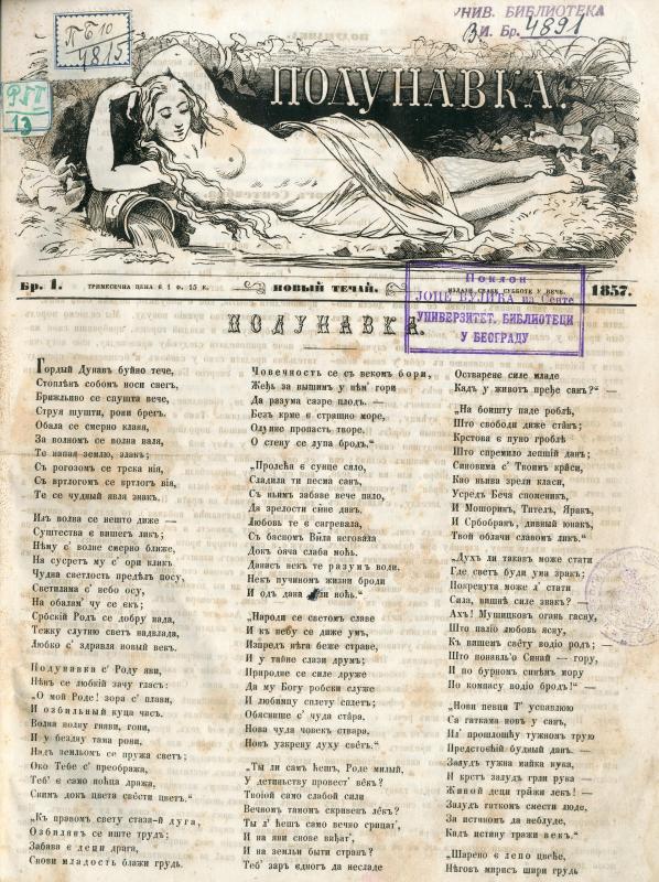 Подунавка: листъ за науку, забаву и новости - 1857
