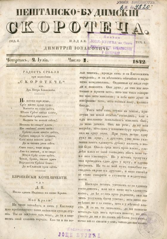 Пештанско-будимскій скоротеча - 1842