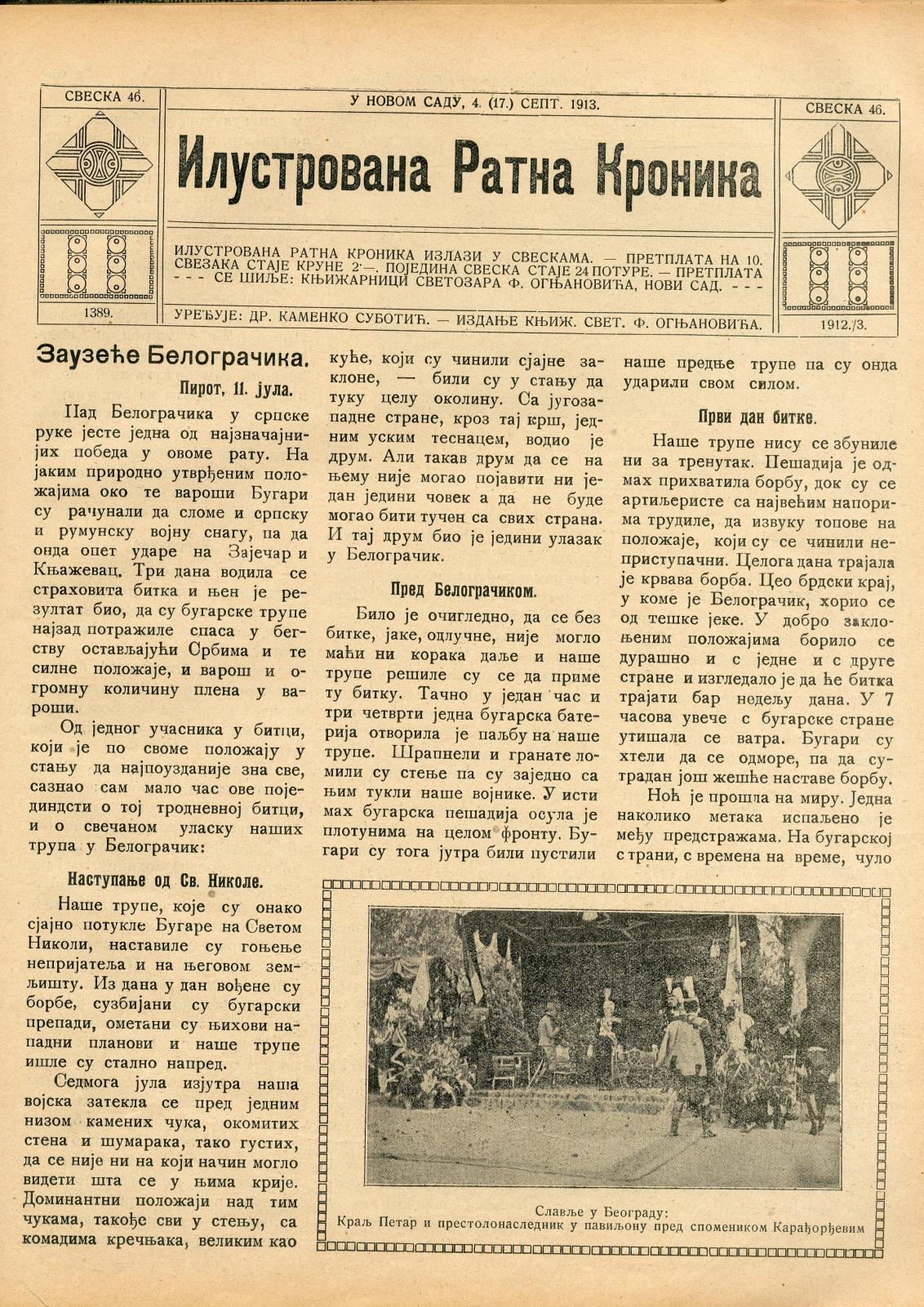 Илустрована Ратна Кроника - 1912-13