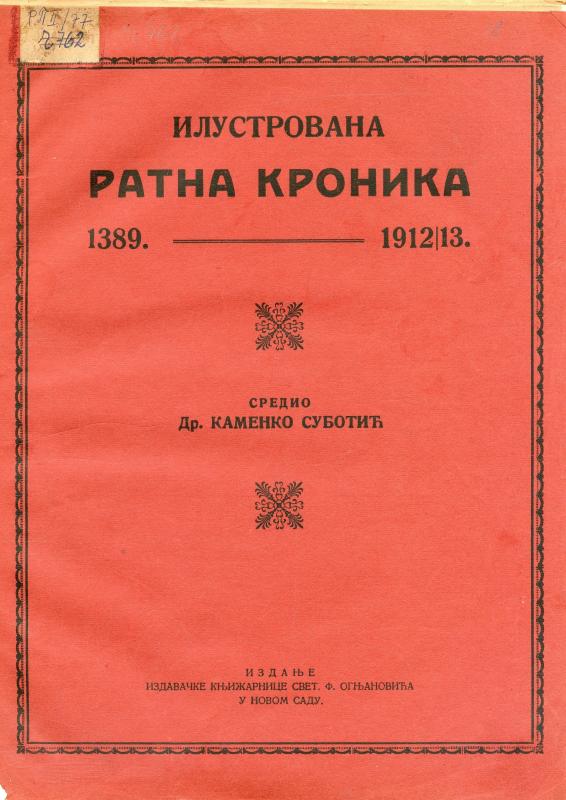 Илустрована Ратна Кроника - 1912-13