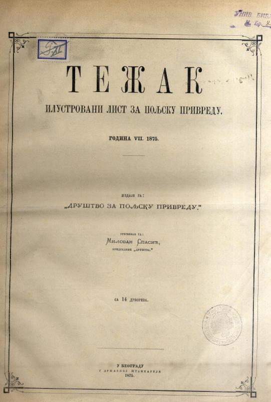 Тежак : илустровани лист за пољску привреду - 1875
