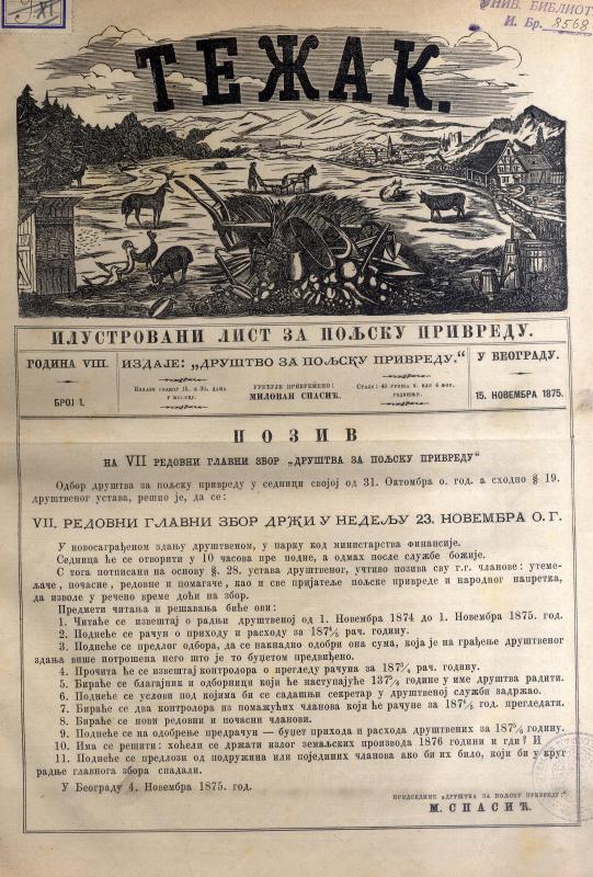 Тежак : илустровани лист за пољску привреду - 1876
