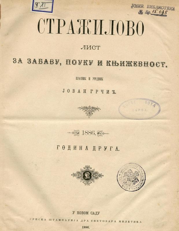 Стражилово : лист за забаву, поуку и уметност - 1886