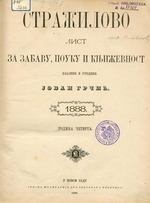 Стражилово : лист за забаву, поуку и уметност - 1888