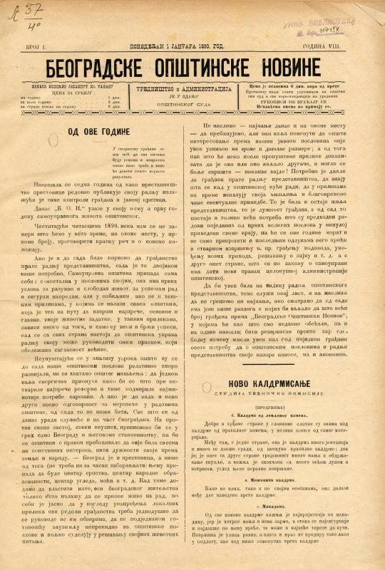 Београдске општинске новине - 1890