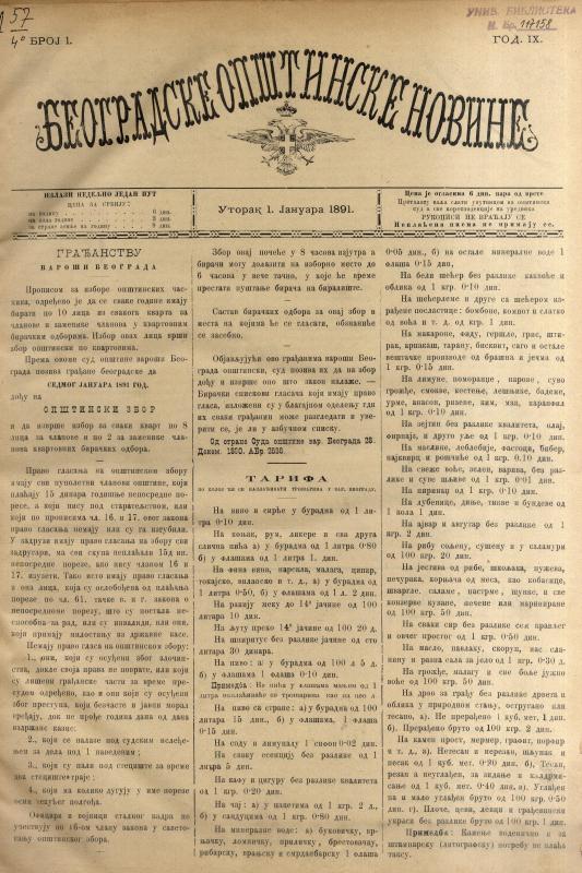 Београдске општинске новине - 1891