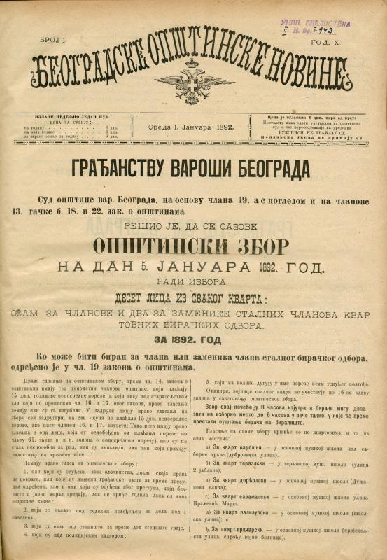 Београдске општинске новине - 1892