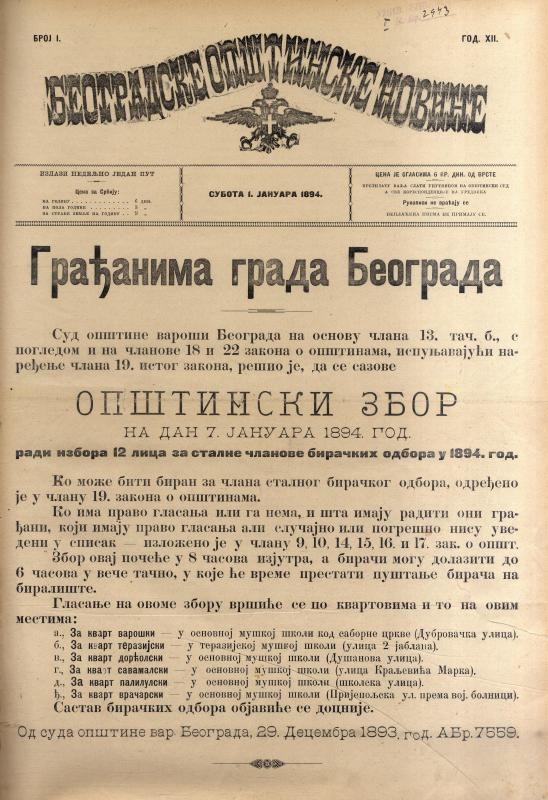 Београдске општинске новине - 1894