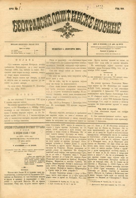 Београдске општинске новине - 1895