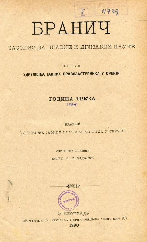 Бранич : лист за правне и државне науке : орган Удружења јавних правозаступника у Србији - 1889