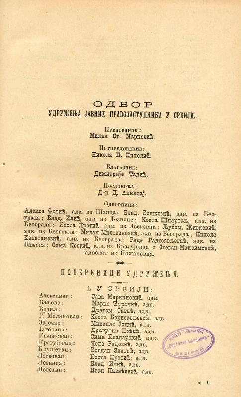 Бранич : лист за правне и државне науке : орган Удружења јавних правозаступника у Србији - 1898