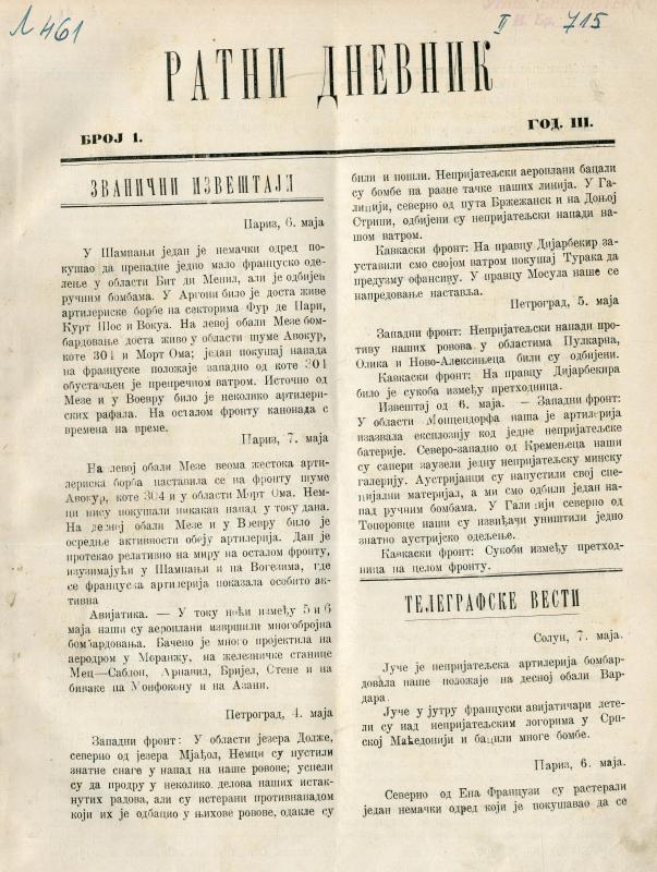 Ратни дневник : званични извештаји Ратног Пресбироа - 1916