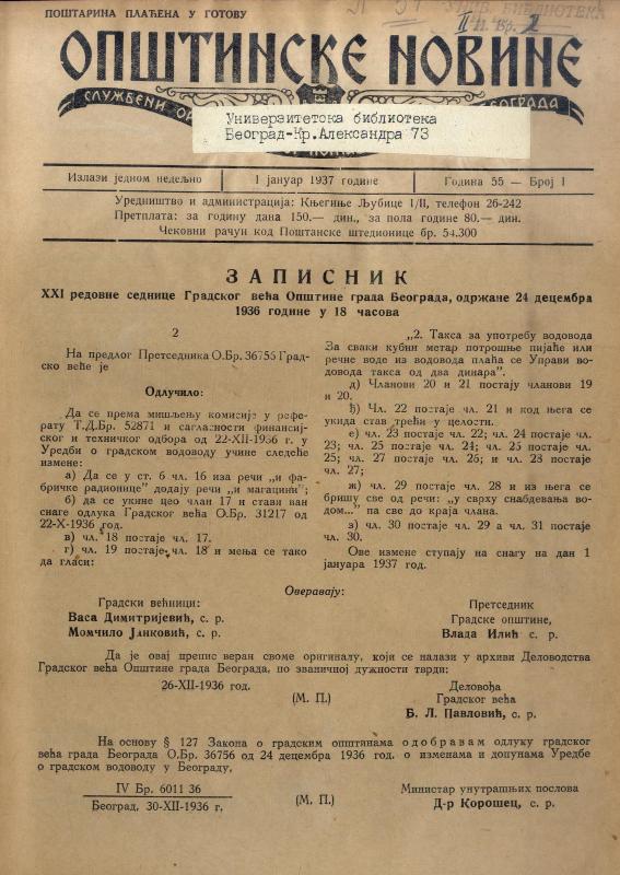 Београдске општинске новине - 1937