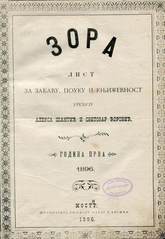 Зора : лист за забаву, поуку и књижевност - 1896