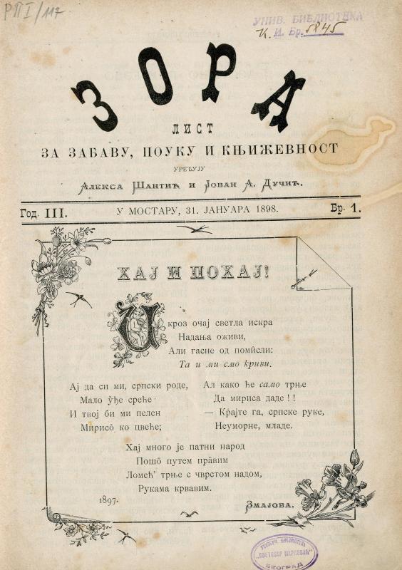 Зора : лист за забаву, поуку и књижевност - 1898
