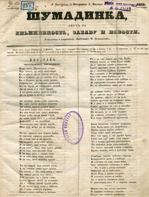 Шумадинка: Листъ за кньижевность, забаву и новости - 1852