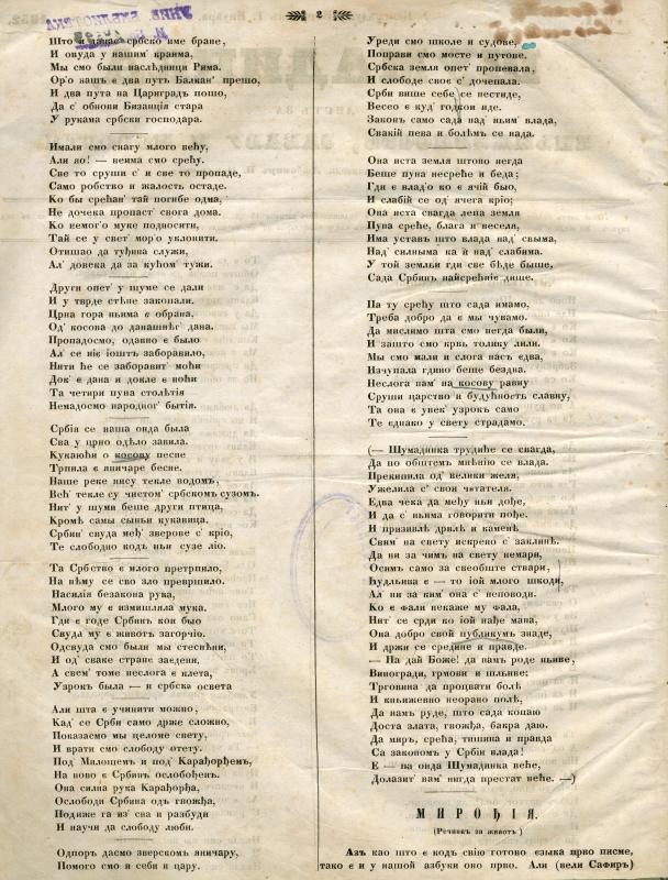 Шумадинка: Листъ за кньижевность, забаву и новости - 1852