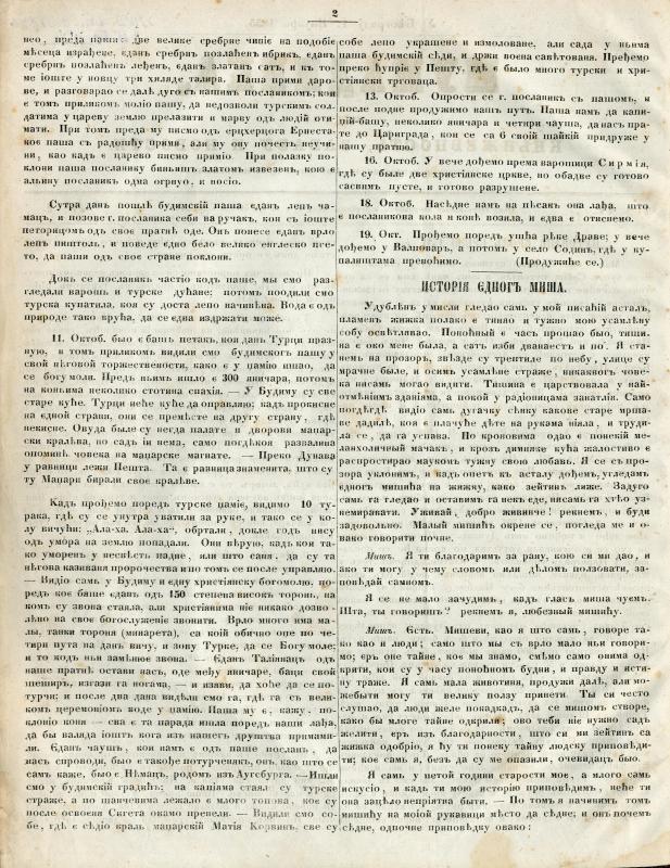 Шумадинка: Листъ за кньижевность, забаву и новости - 1855